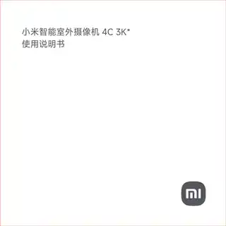 小米智能室外摄像机 4C 3K